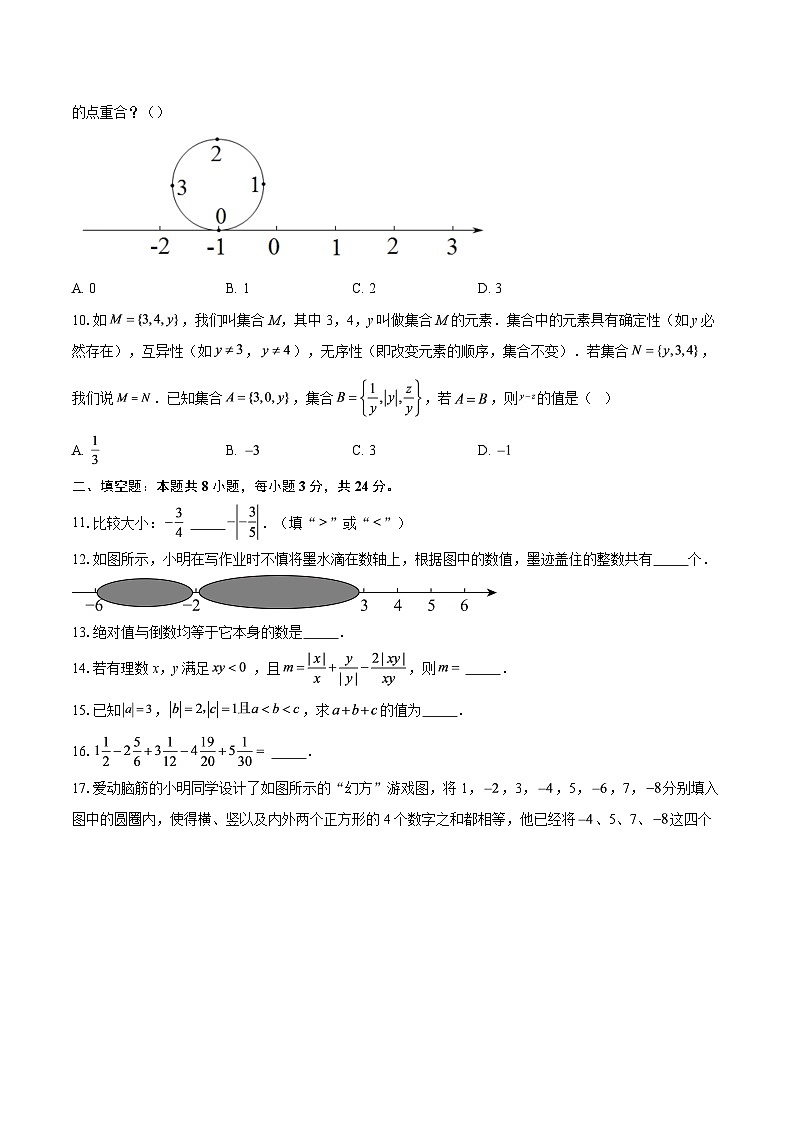 2025-2026学年江苏省南通市启秀中学七年级（上）10月月考数学试卷-自定义类型第2页