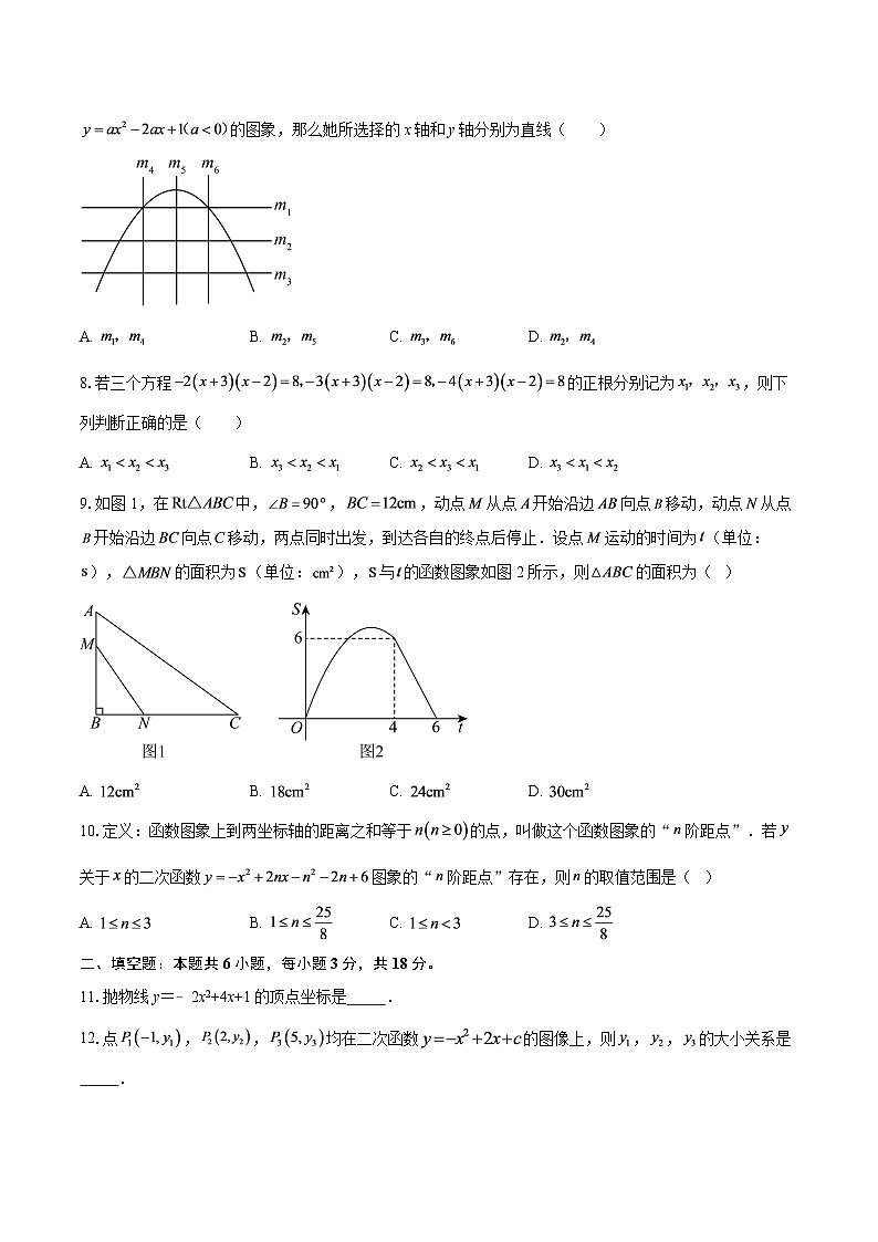 2025-2026学年江苏省南通市如皋市实验初中九年级（上）10月月考数学试卷-自定义类型第3页