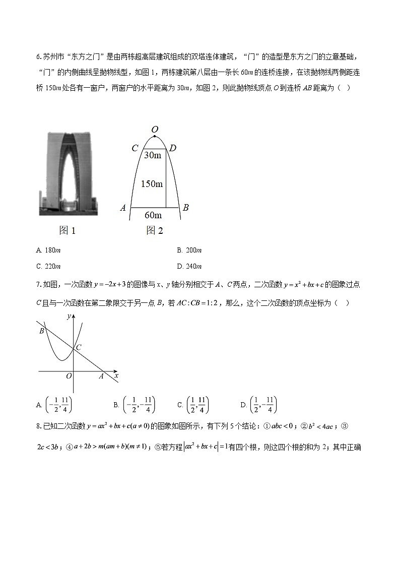 2025-2026学年江苏省苏州市苏州工业园区星汇学校九年级（上）10月月考数学试卷-自定义类型第2页