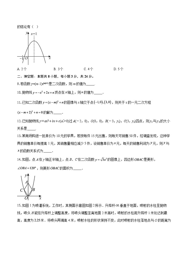 2025-2026学年江苏省苏州市苏州工业园区星汇学校九年级（上）10月月考数学试卷-自定义类型第3页