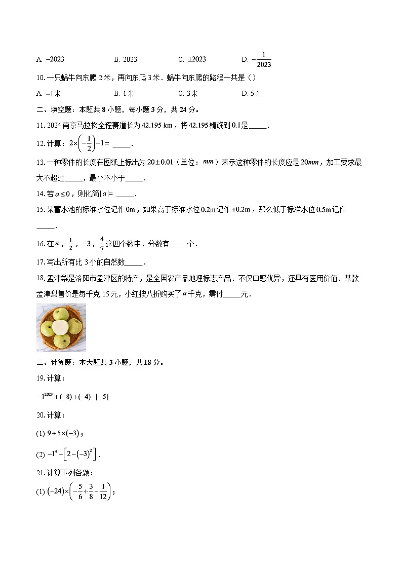 2025-2026学年江苏省徐州市七年级（上）10月份月考数学试卷-自定义类型第2页