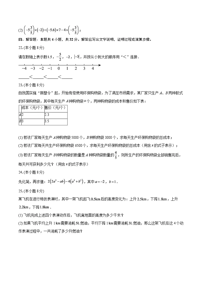 2025-2026学年江苏省徐州市七年级（上）10月份月考数学试卷-自定义类型第3页