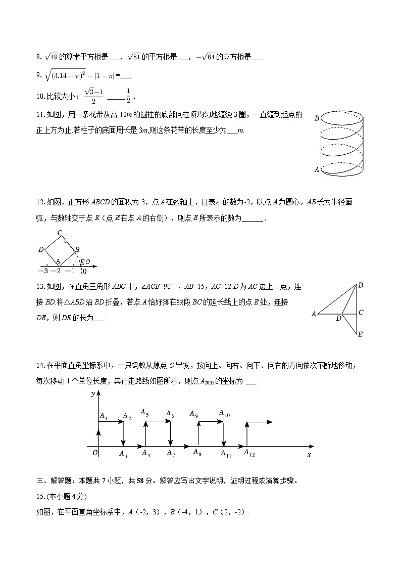 2025-2026学年山东省青岛七中八年级（上）月考数学试卷（10月份）-自定义类型第2页