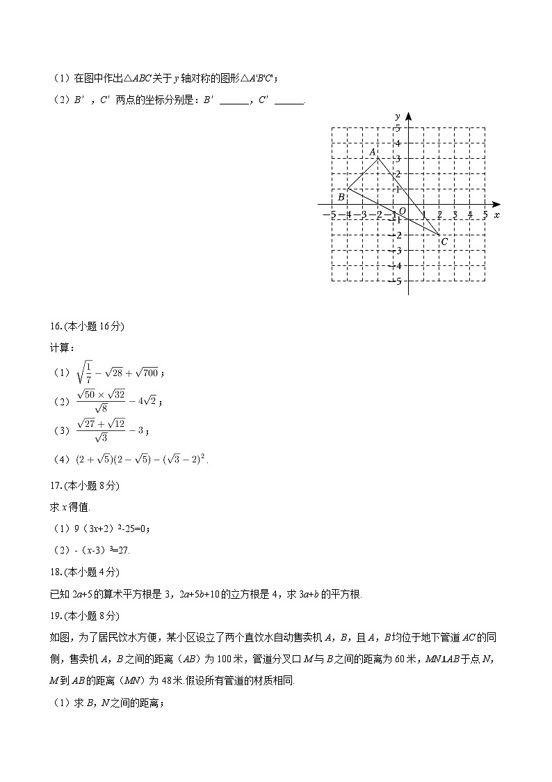 2025-2026学年山东省青岛七中八年级（上）月考数学试卷（10月份）-自定义类型第3页