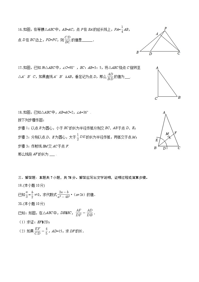 2025-2026学年上海市宝山区淞谊实验学校九年级（上）月考数学试卷（10月份）-自定义类型第3页