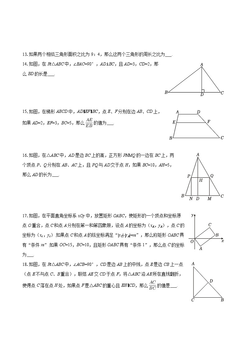 2025-2026学年上海市民办闵行中学九年级（上）月考数学试卷（10月份）-自定义类型第3页