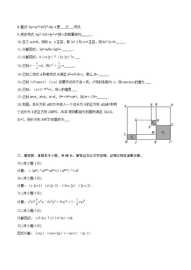 2025-2026学年上海市闵行区文来中学初中部七年级（上）月考数学试卷（10月份）-自定义类型第2页