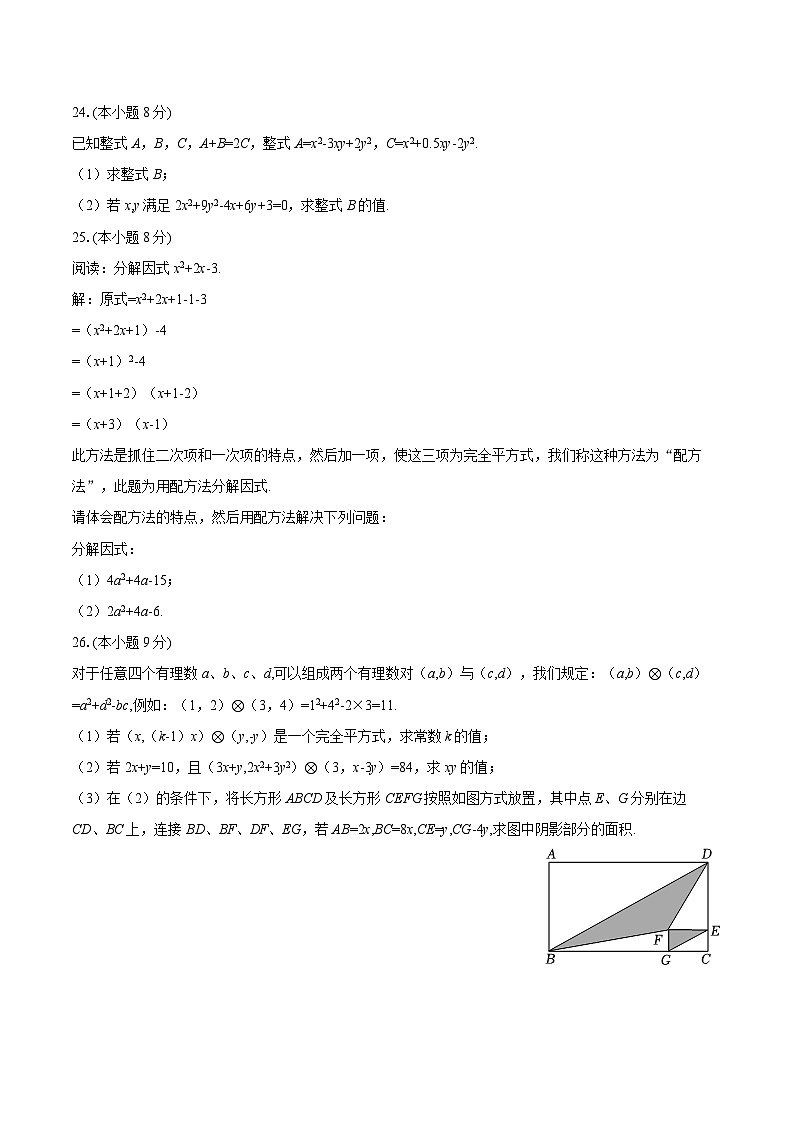 2025-2026学年上海市闵行区文来中学初中部七年级（上）月考数学试卷（10月份）-自定义类型第3页