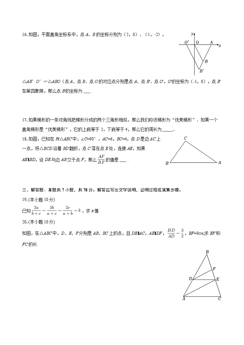 2025-2026学年上海外国语大学附属外国语学校松江云间中学九年级（上）月考数学试卷（10月份）-自定义类型第3页