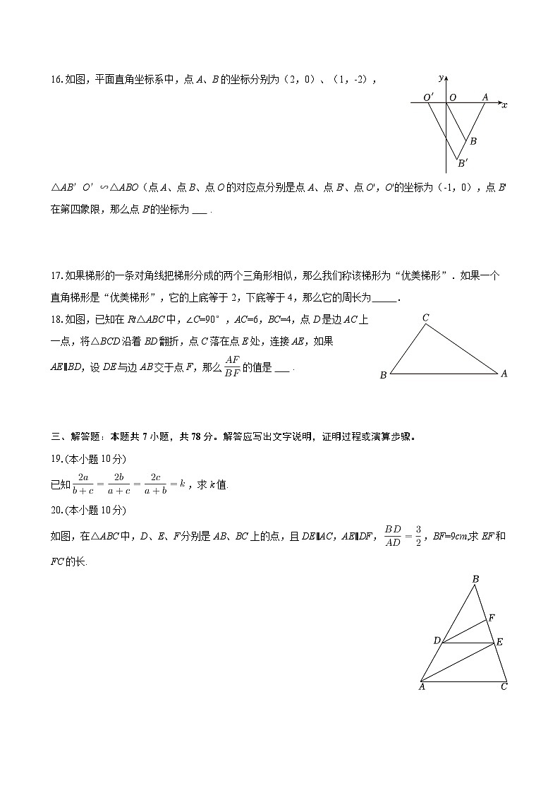 2025-2026学年上海外国语大学附属外国语学校松江云间中学九年级（上）月考数学试卷（10月份）-自定义类型第3页