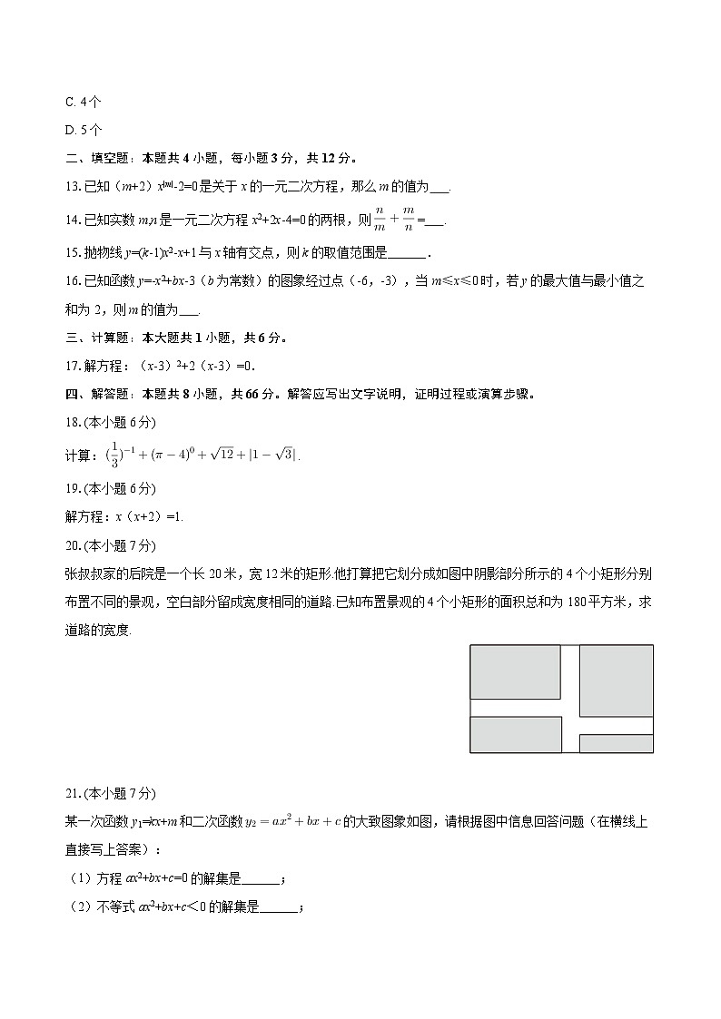 2025-2026学年四川省泸州七中九年级（上）第一次月考数学试卷-自定义类型第3页