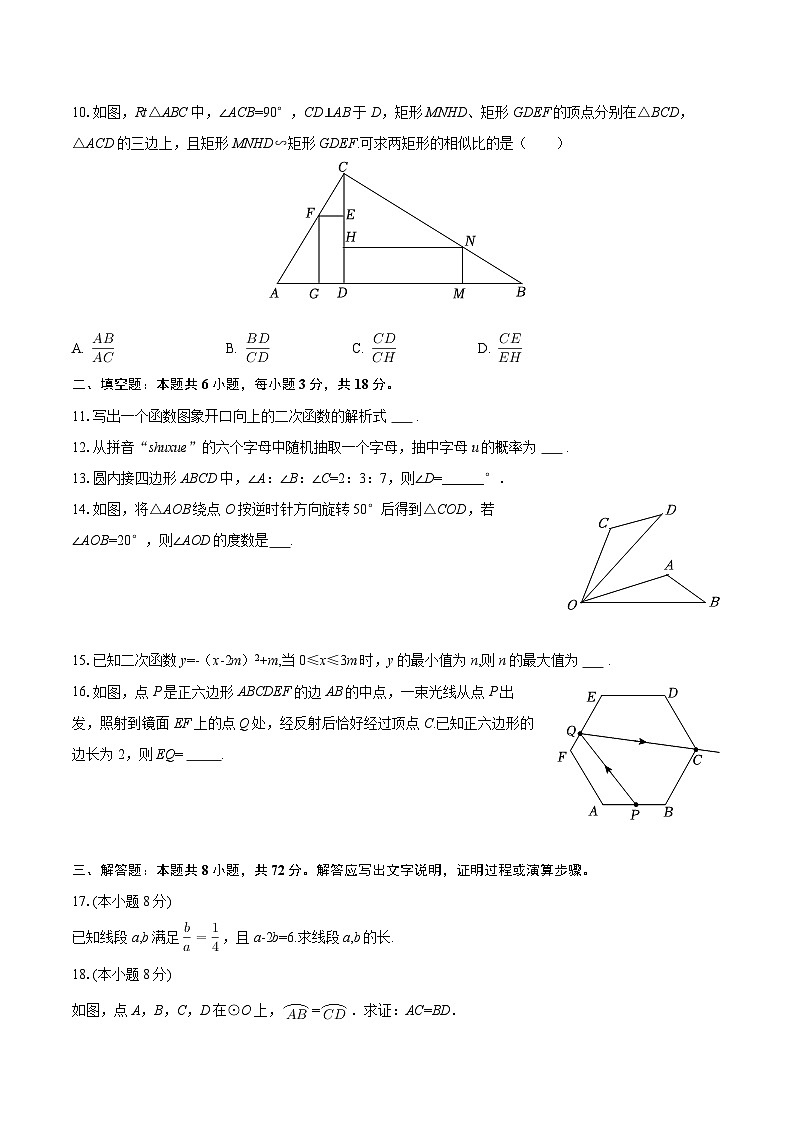 2025-2026学年浙江省宁波市慈溪市慈吉实验学校九年级（上）月考数学试卷（9月份）-自定义类型第3页