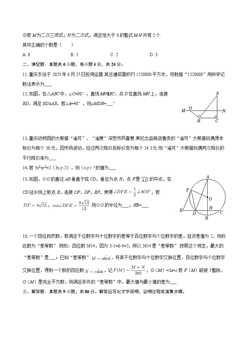 2025-2026学年重庆市北碚区西南工大附中九年级（上）月考数学试卷（10月份）-自定义类型第3页