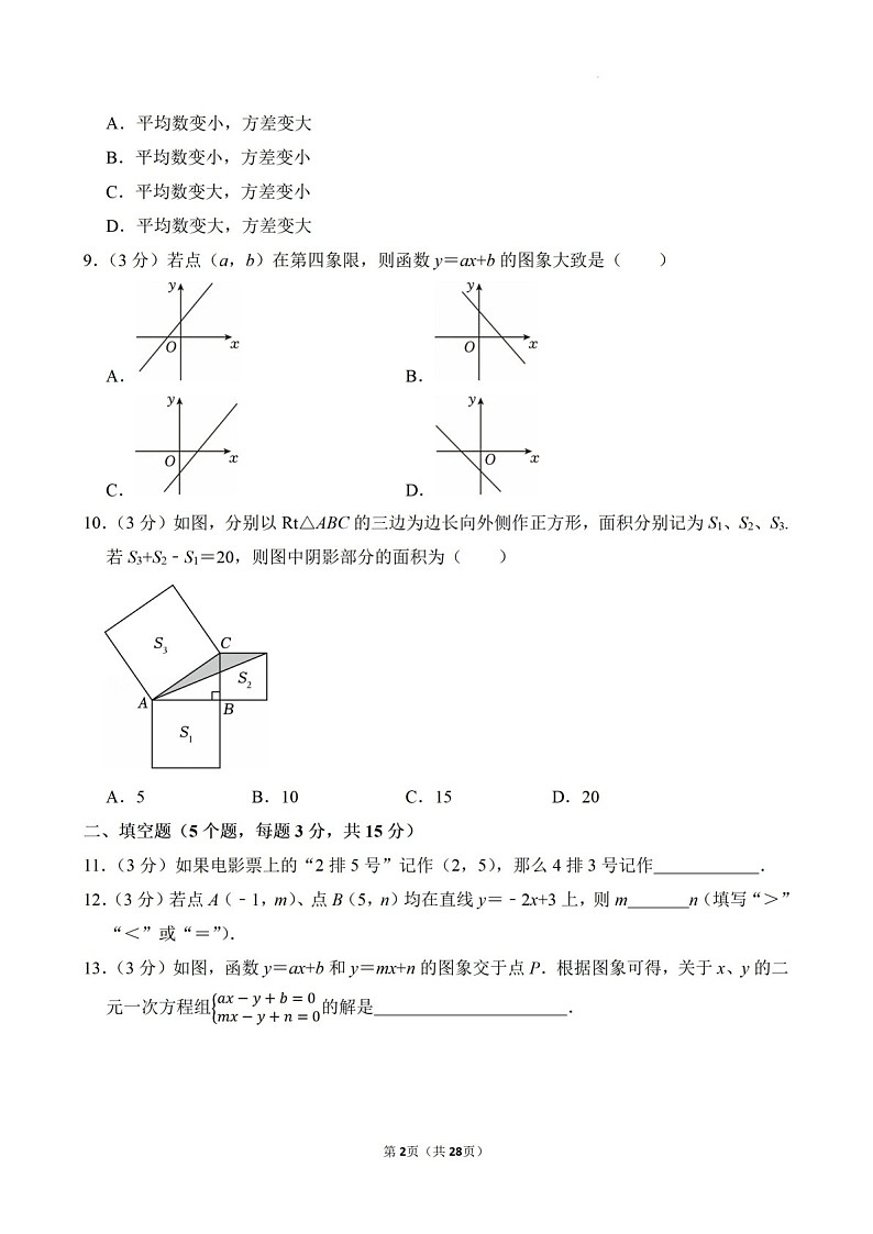 2024-2025年广东省佛山市顺德区八年级上学期期末考数学试卷（含答案）第2页