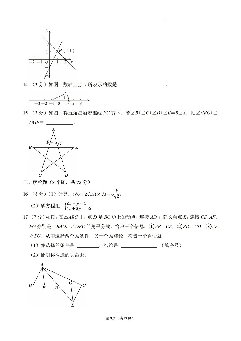 2024-2025年广东省佛山市顺德区八年级上学期期末考数学试卷（含答案）第3页