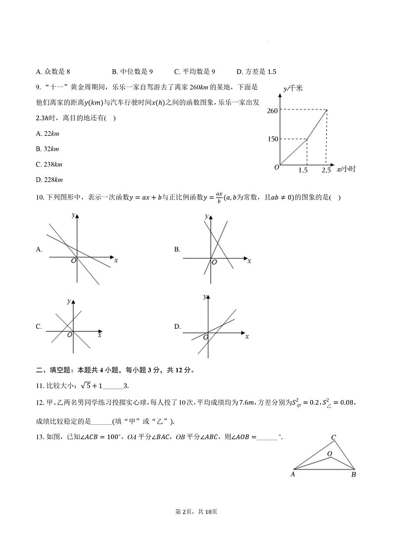 2024-2025年广东省河源市紫金县八年级上学期期末考数学试卷（含答案）第2页