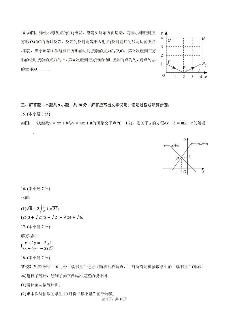 2024-2025年广东省河源市紫金县八年级上学期期末考数学试卷（含答案）第3页