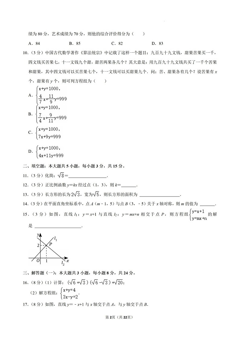 2024-2025年广东省茂名市高州市八年级上学期期末考数学试卷（含答案）第2页