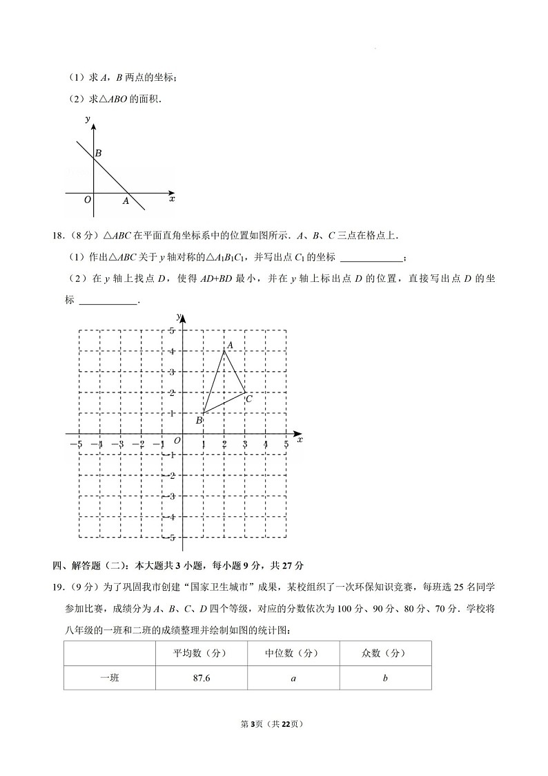2024-2025年广东省茂名市高州市八年级上学期期末考数学试卷（含答案）第3页