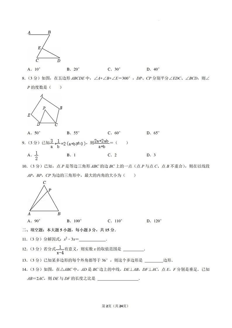 2024-2025年广东省汕头市金平区八年级上学期期末考数学试卷（含答案）第2页