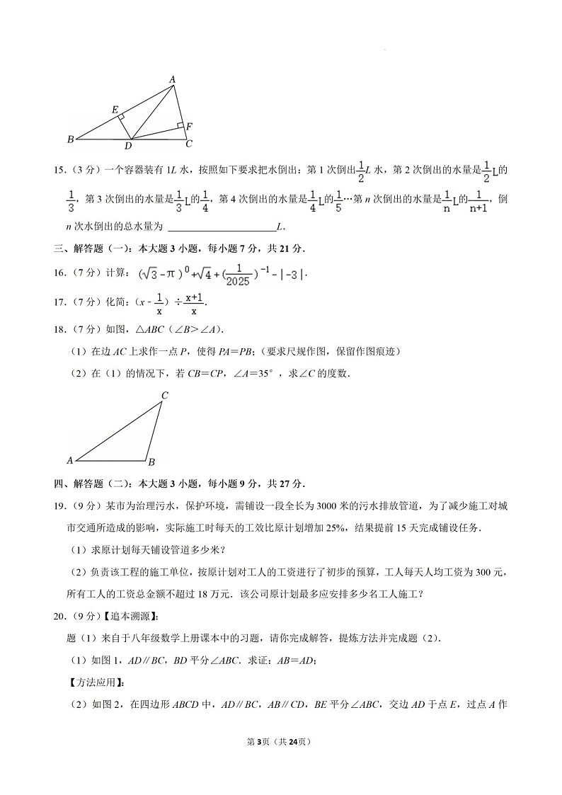 2024-2025年广东省汕头市金平区八年级上学期期末考数学试卷（含答案）第3页