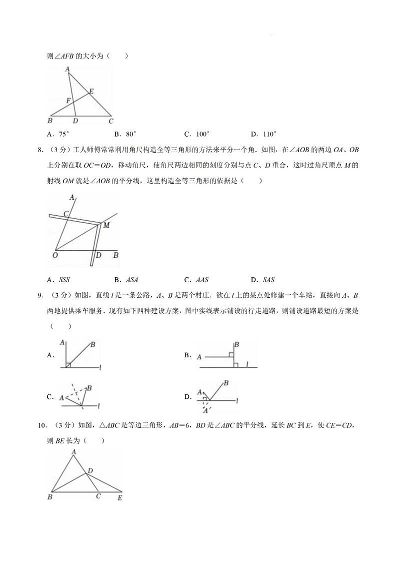 2024-2025年广东省汕头市龙湖区八年级上学期期末考数学试卷（含答案）第2页