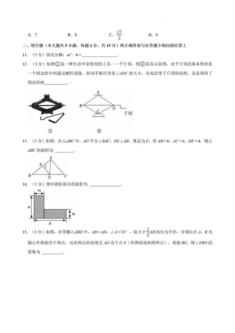 2024-2025年广东省汕头市龙湖区八年级上学期期末考数学试卷（含答案）第3页