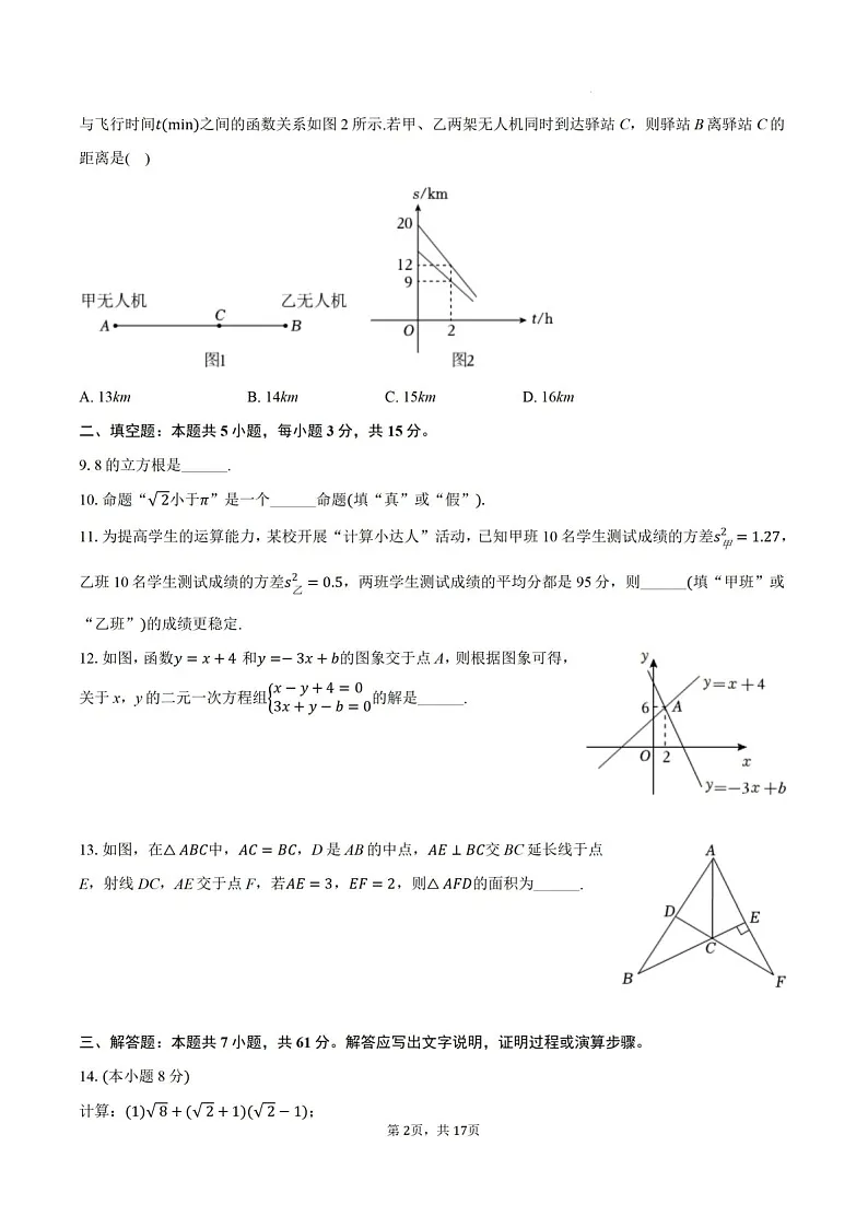 2024-2025年广东省深圳市福田区八年级上学期期末考数学试卷（含答案）第2页