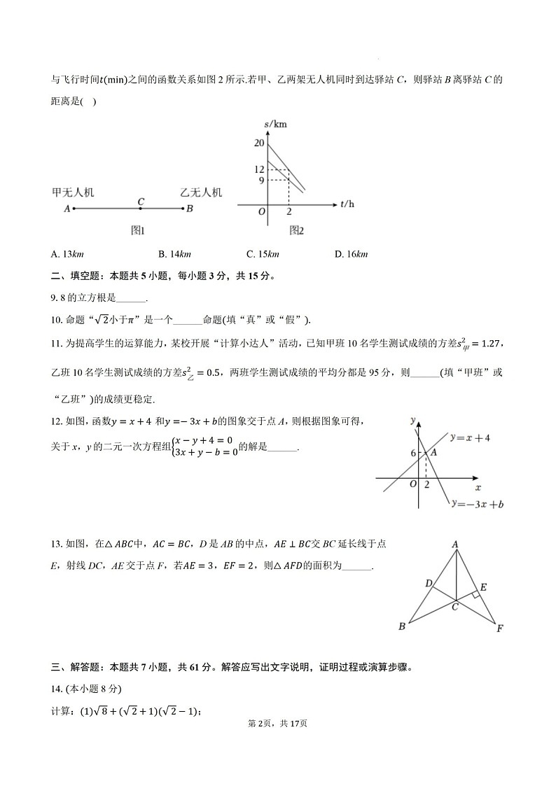 2024-2025年广东省深圳市福田区八年级上学期期末考数学试卷（含答案）第2页