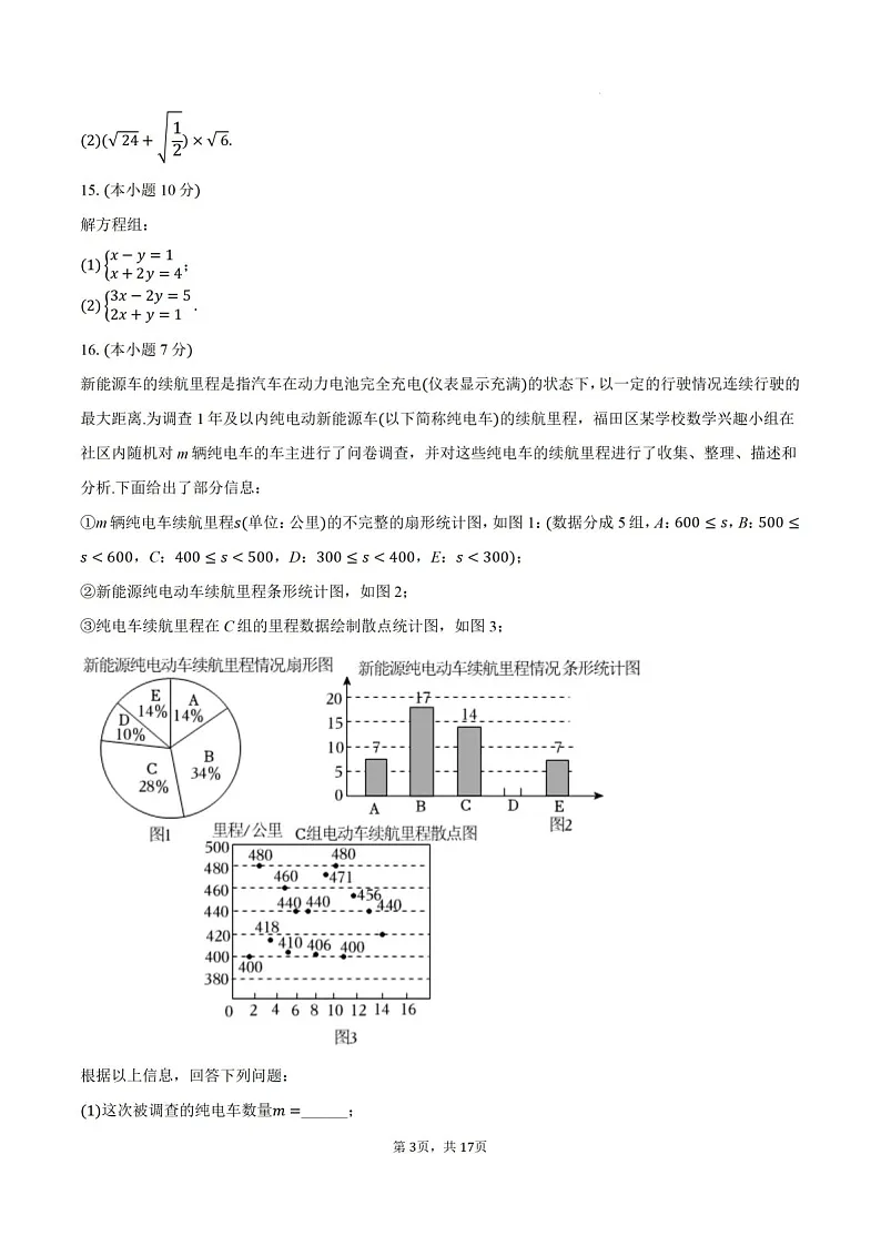 2024-2025年广东省深圳市福田区八年级上学期期末考数学试卷（含答案）第3页