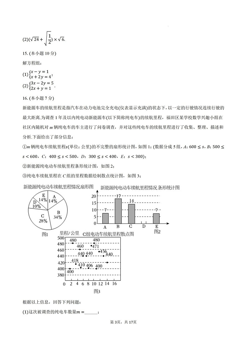 2024-2025年广东省深圳市福田区八年级上学期期末考数学试卷（含答案）第3页