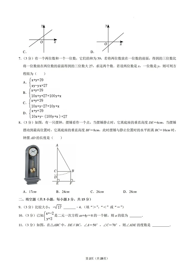2024-2025年广东省深圳市罗湖区八年级上学期期末考数学试卷（含答案）第2页