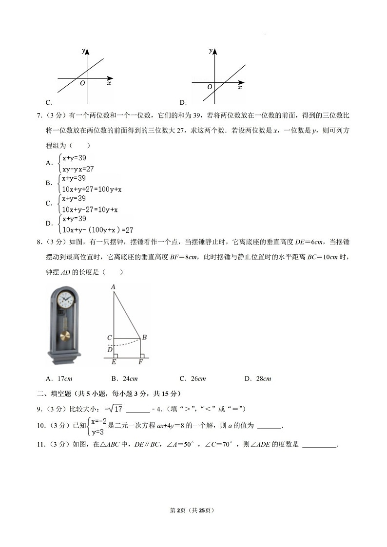 2024-2025年广东省深圳市罗湖区八年级上学期期末考数学试卷（含答案）第2页