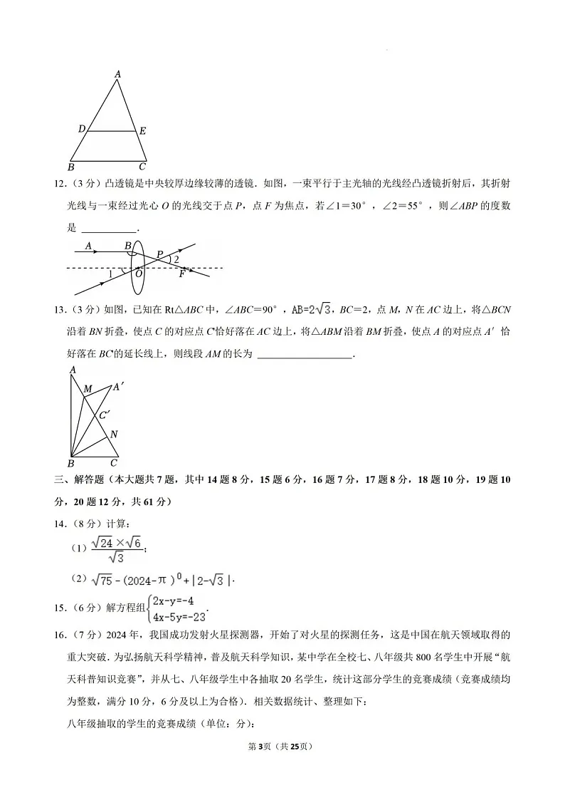 2024-2025年广东省深圳市罗湖区八年级上学期期末考数学试卷（含答案）第3页