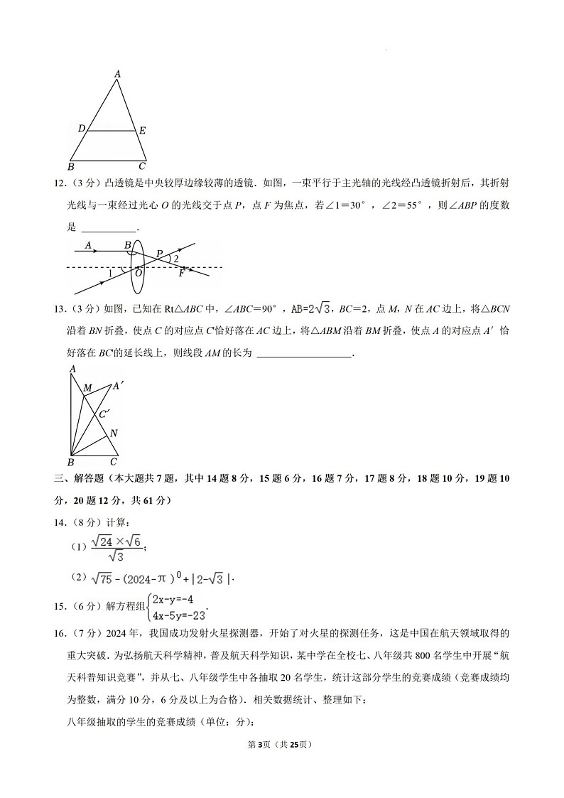 2024-2025年广东省深圳市罗湖区八年级上学期期末考数学试卷（含答案）第3页