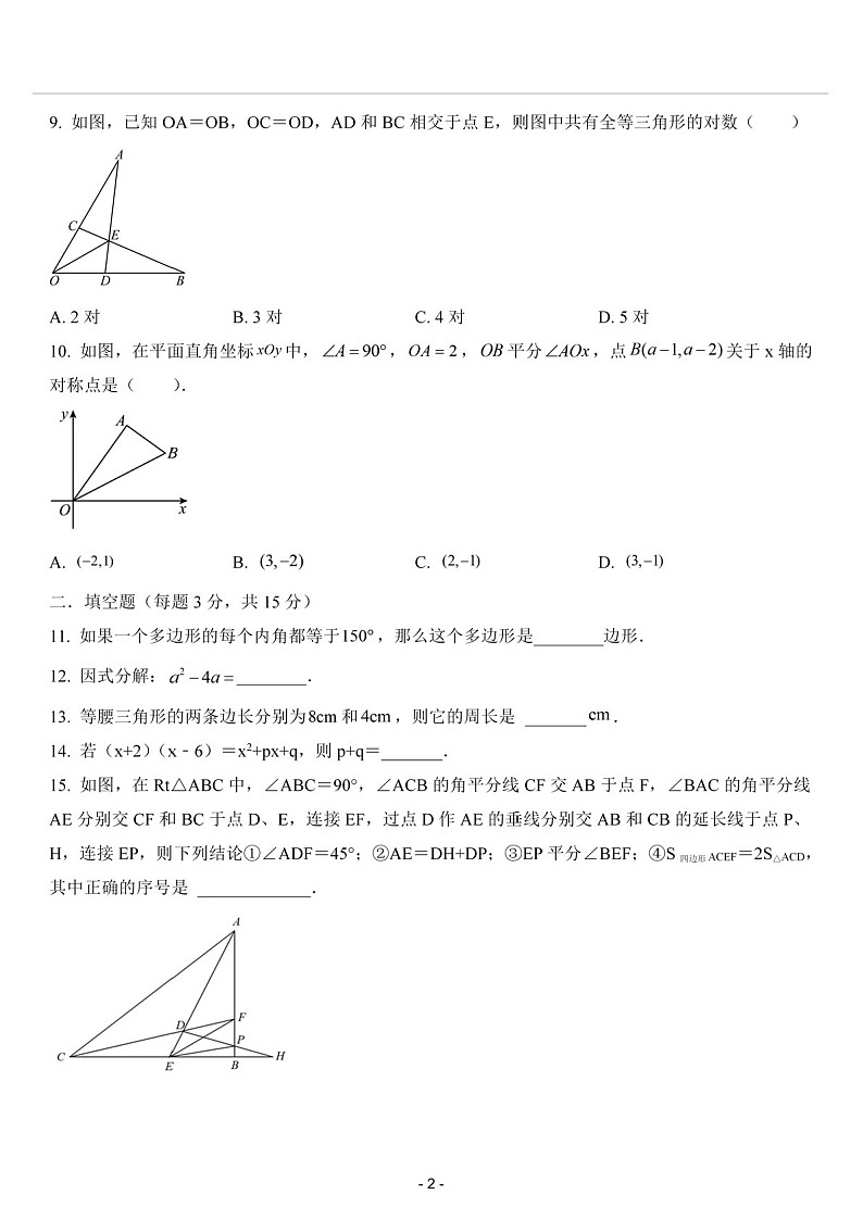 2024-2025学年广东省东莞市八年级上学期期末考试数学试卷（含答案）第3页