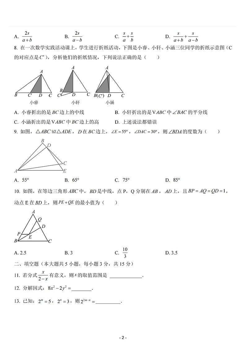 2024-2025学年广东省东莞市部分学校八年级上学期期末自查联考数学试卷（含答案）第2页
