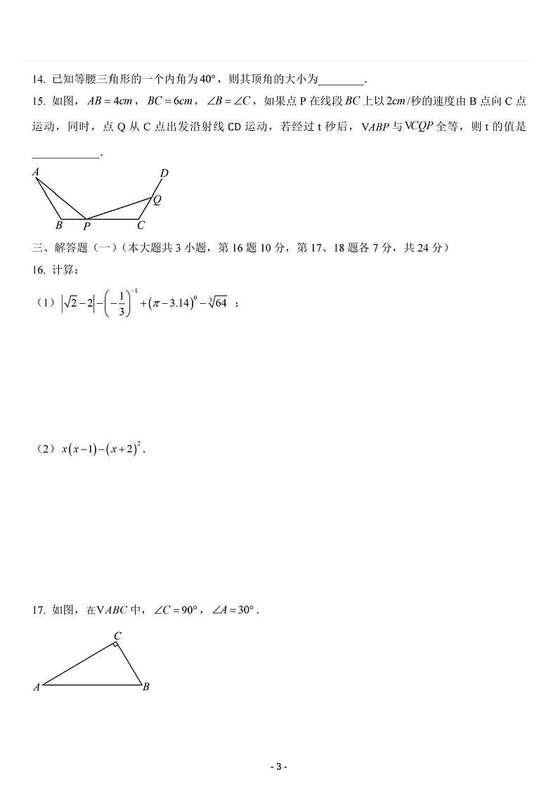 2024-2025学年广东省东莞市部分学校八年级上学期期末自查联考数学试卷（含答案）第3页