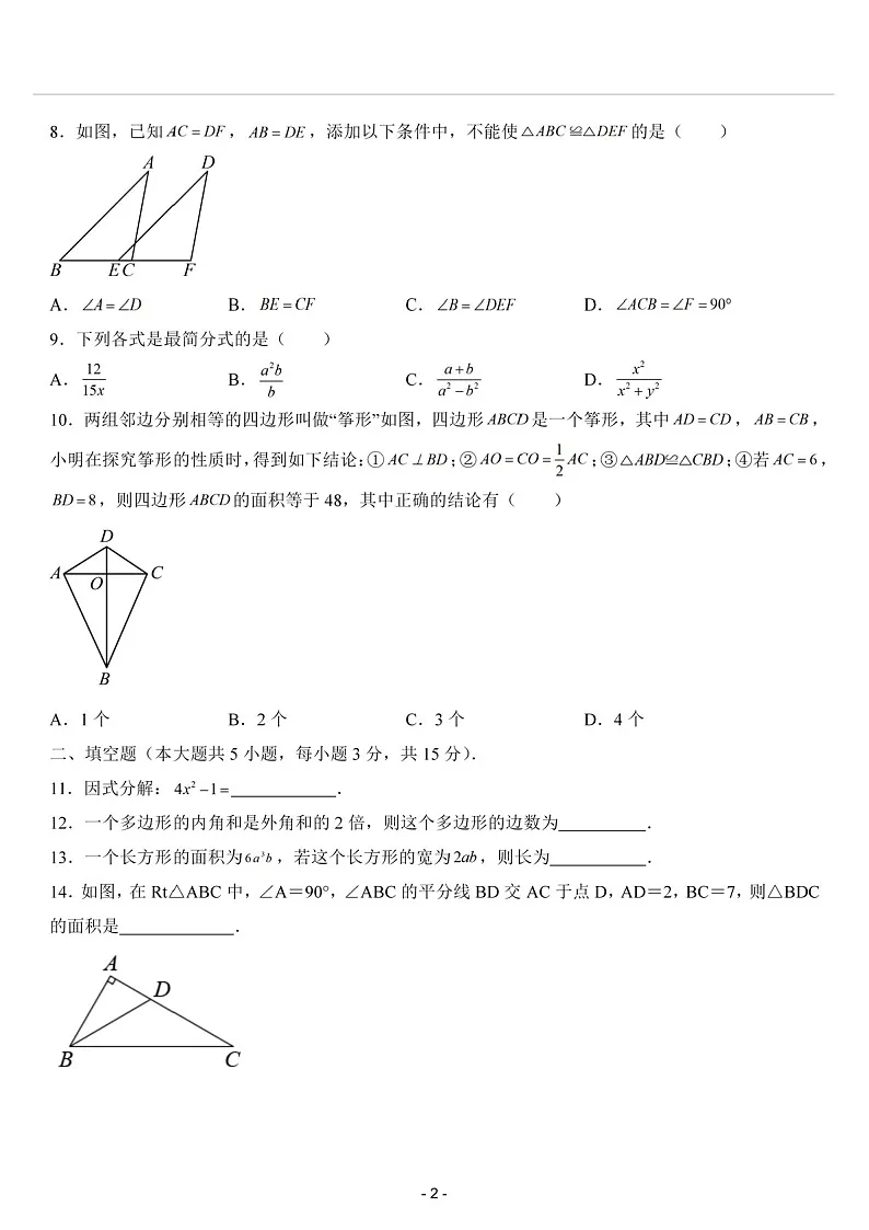 2024-2025学年广东省东莞市八年级上学期期末联考数学试卷（含答案）第2页