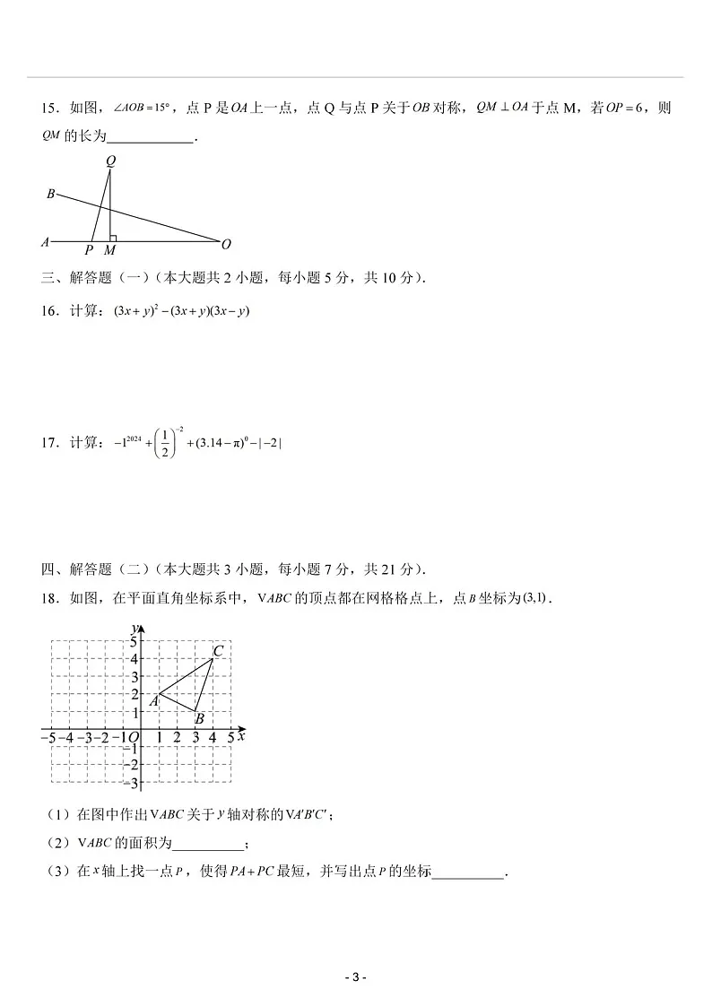 2024-2025学年广东省东莞市八年级上学期期末联考数学试卷（含答案）第3页