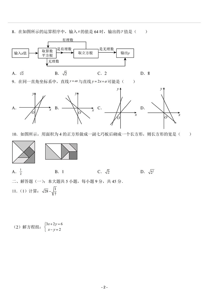 2024-2025学年广东省佛山市禅城区八年级上学期期末考试数学试卷（含答案）第2页