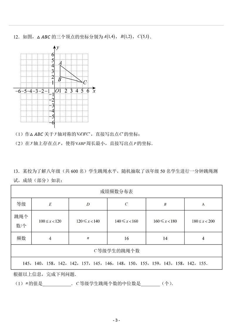2024-2025学年广东省佛山市禅城区八年级上学期期末考试数学试卷（含答案）第3页