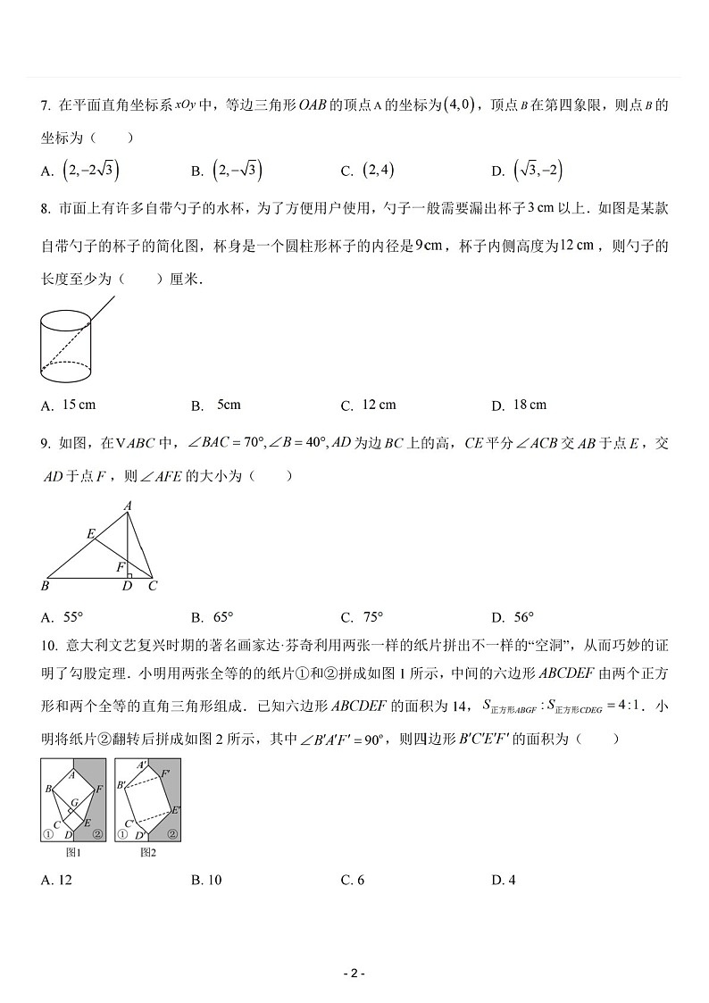 2024-2025学年广东省佛山市南海区八年级上学期期末监测考试数学试卷（含答案）第2页