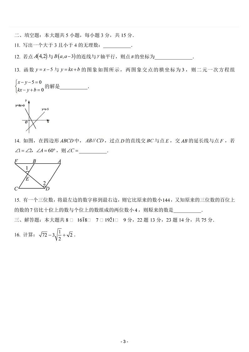 2024-2025学年广东省佛山市南海区八年级上学期期末监测考试数学试卷（含答案）第3页
