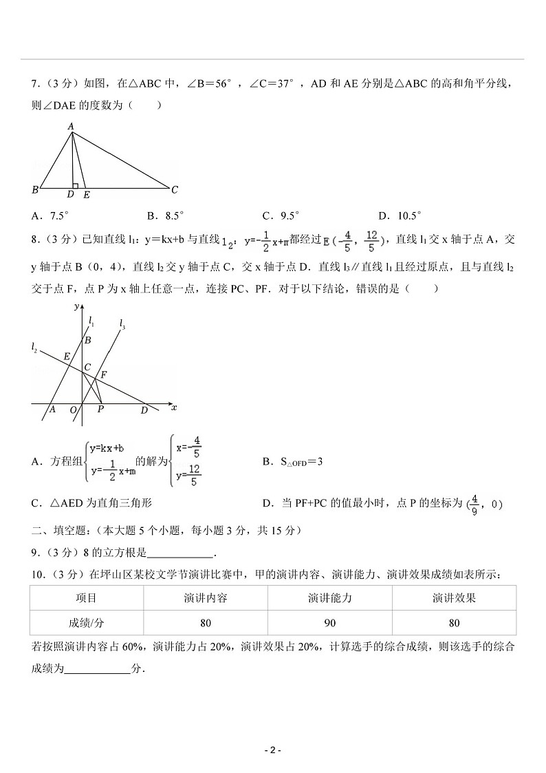 2024-2025学年广东省深圳市坪山区八年级上学期期末考试数学试卷（含答案）第2页
