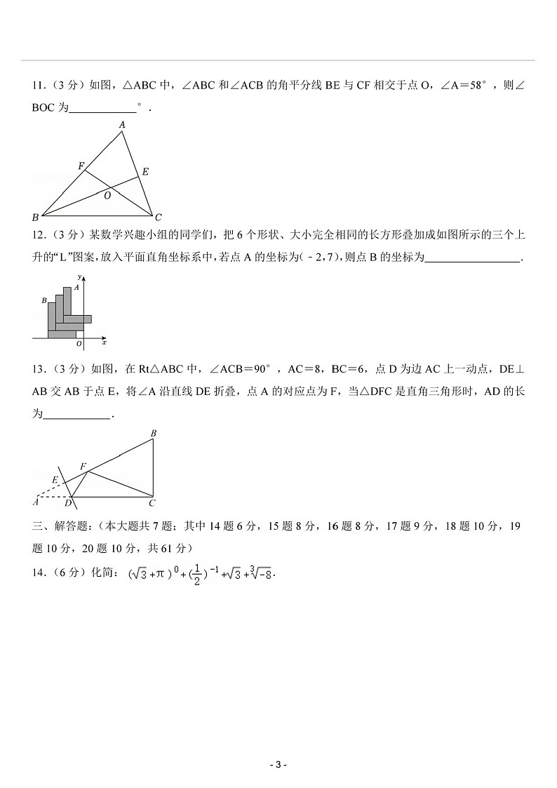 2024-2025学年广东省深圳市坪山区八年级上学期期末考试数学试卷（含答案）第3页