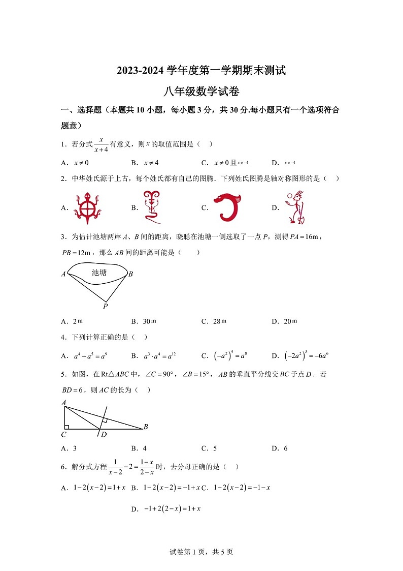 广东省东莞市东莞中学松山湖学校2023-2024学年八年级上学期期末数学试题（含答案）第1页