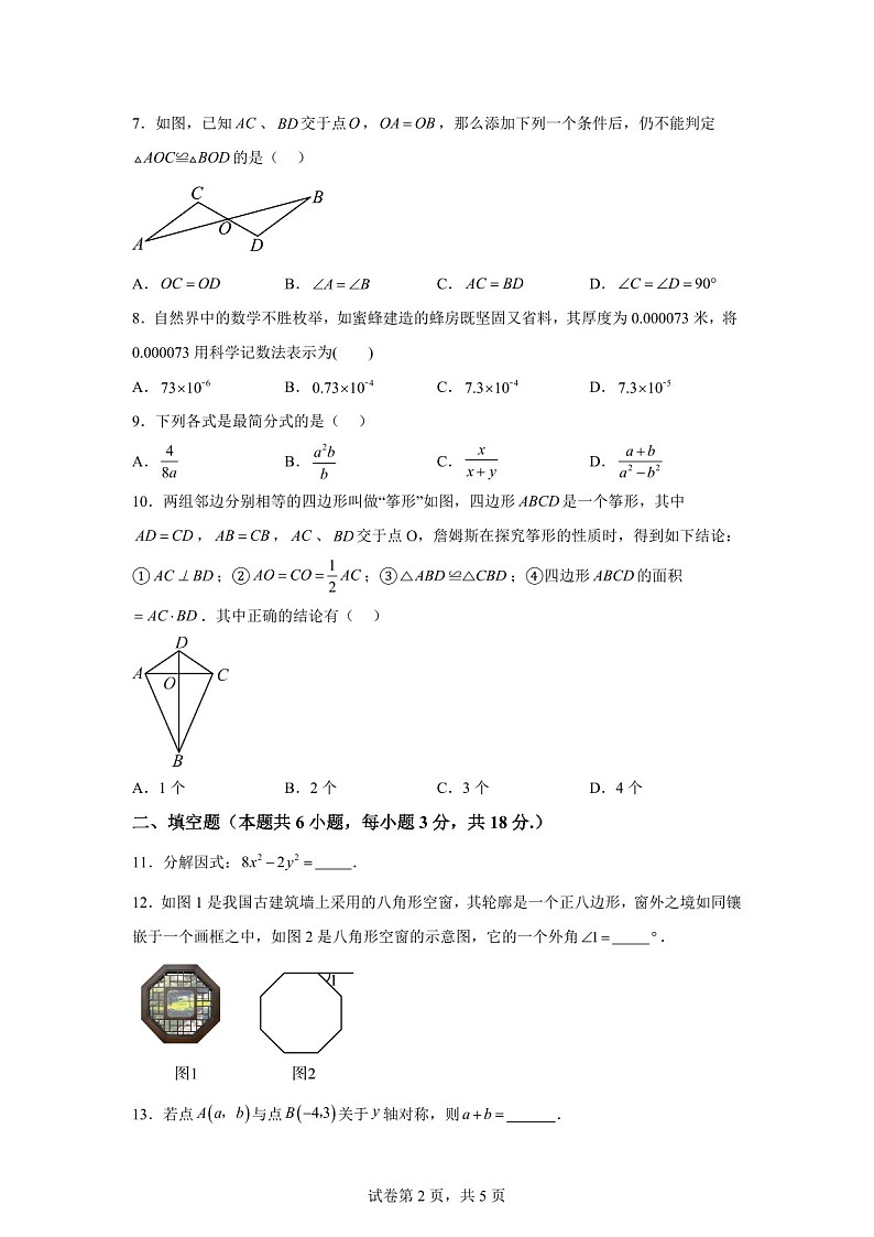 广东省东莞市东莞中学松山湖学校2023-2024学年八年级上学期期末数学试题（含答案）第2页