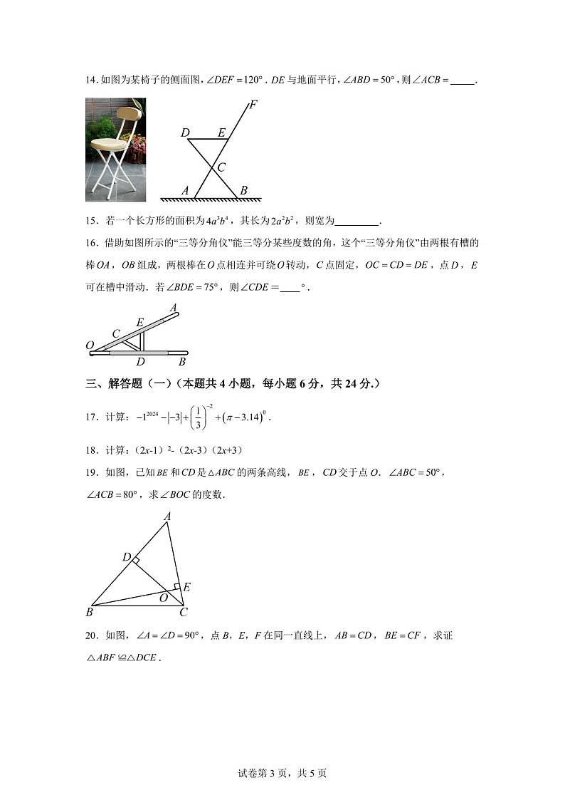 广东省东莞市东莞中学松山湖学校2023-2024学年八年级上学期期末数学试题（含答案）第3页