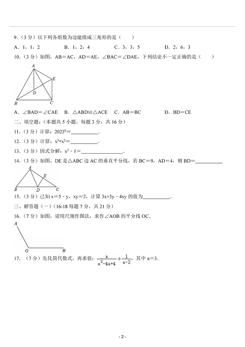 2024-2025学年广东肇庆市四会市八年级上学期期末考试数学试卷（含答案）第2页